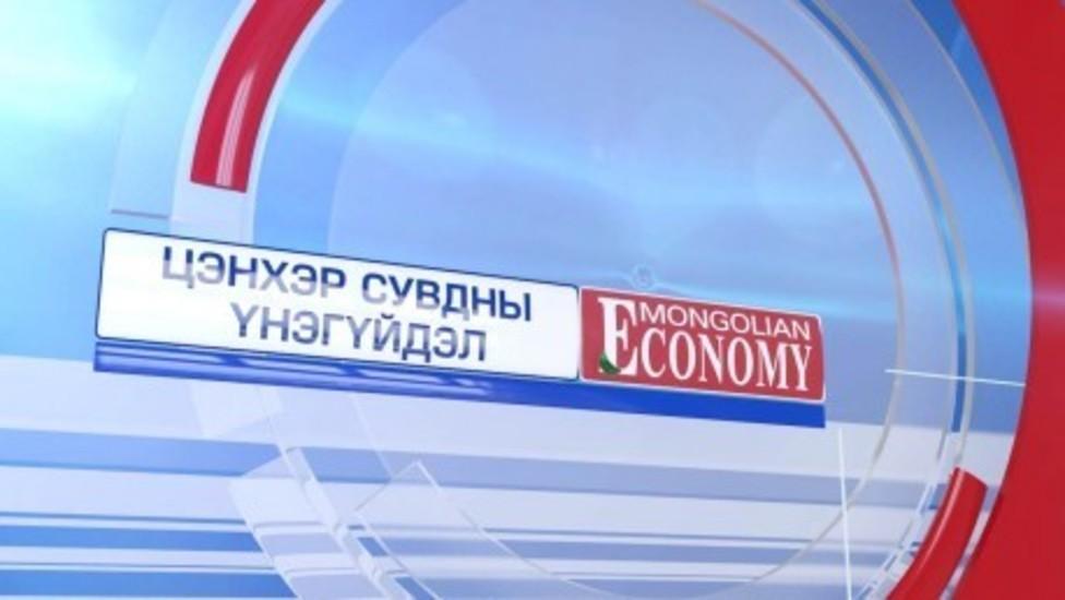 “Цэнхэр сувдны үнэгүйдэл” нэвтрүүлгийг хүлээн авч үзээрэй