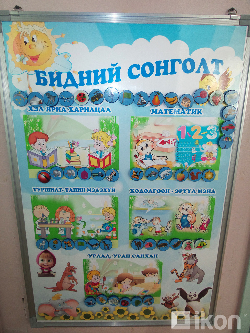ФОТО: Цэцэрлэгийн НЭГ ӨДӨР