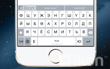 mongolian keyboard iphone