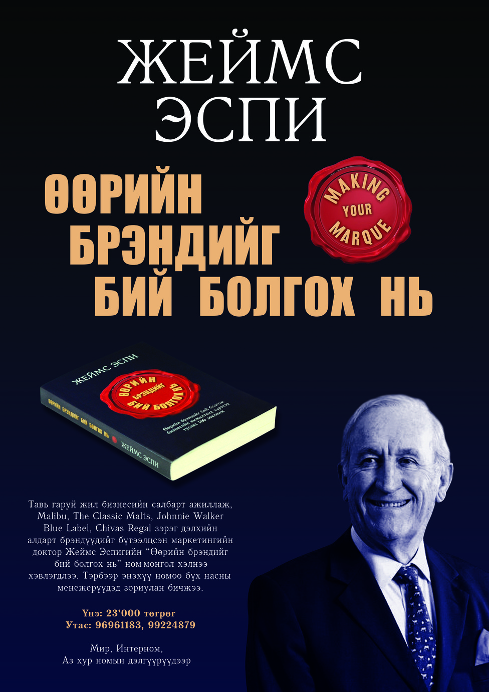 “Өөрийн брэндийг бий болгох нь” номын нээлт болно
