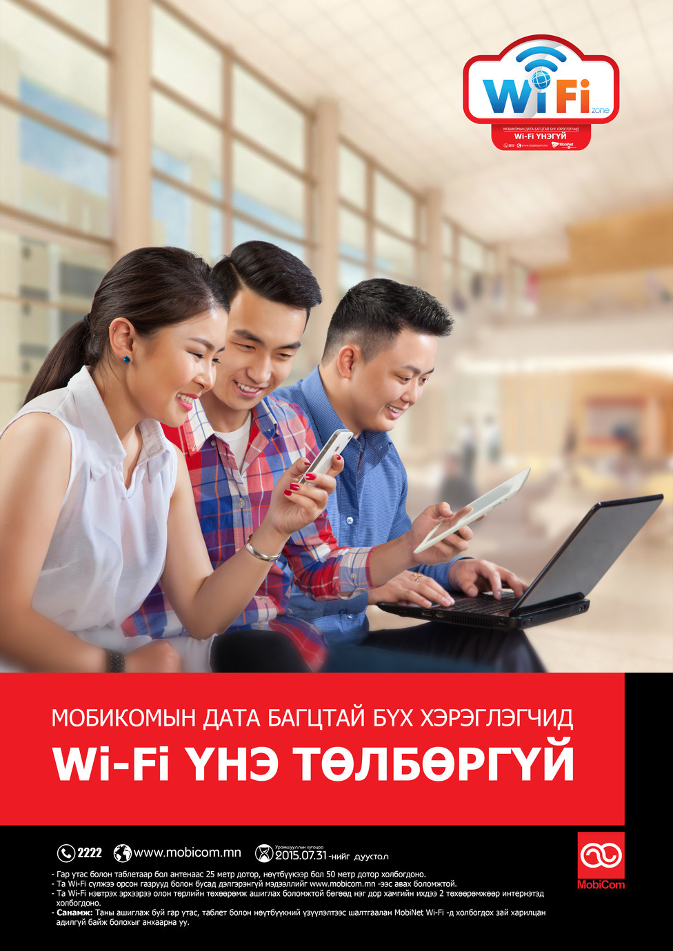 Мобинетийн Wi-Fi хүрээгээ тэллээ