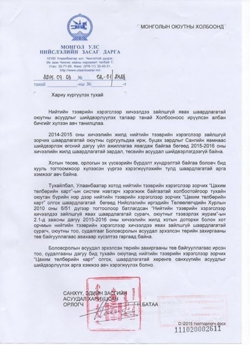 Оюутнуудын шаардлагад хариу өгчээ