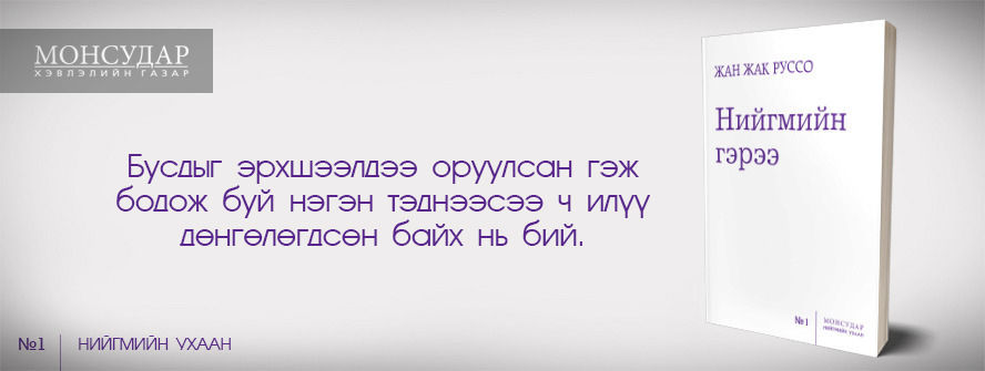 НИЙГМИЙН ГЭРЭЭ буюу НИЙТИЙН ХҮСЭЛ
