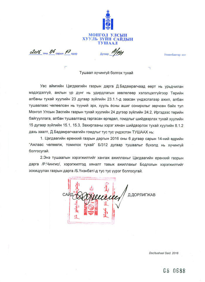 Увс аймгийн ЦГ-ын даргыг үүрэгт ажлаас нь чөлөөлсөн тушаалыг хүчингүй ...