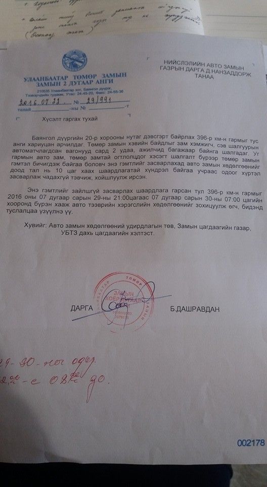 ТАВАН ШАРЫН төмөр замын гармын замын хөдөлгөөнийг ТҮР ХААНА!