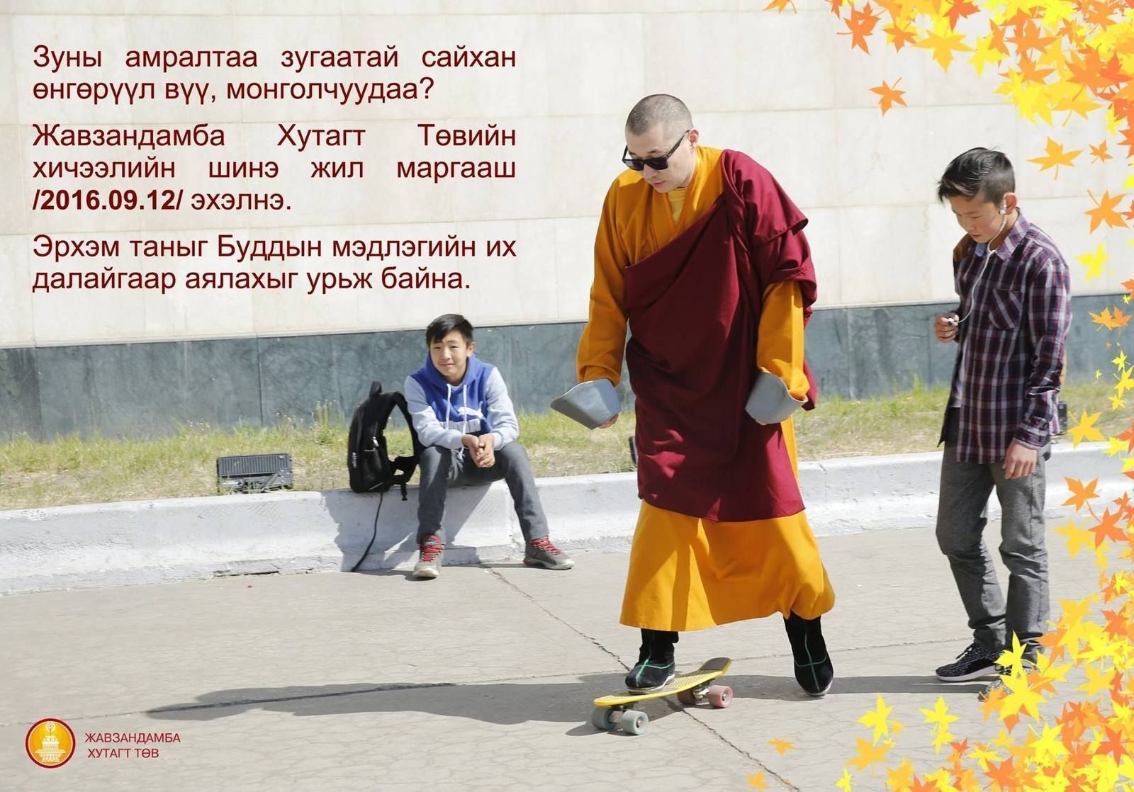 ЛЕКЦ: Буддистууд юунд итгэдэг вэ?