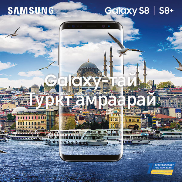 GALAXY S8 гар утастай ТУРКТ амраарай