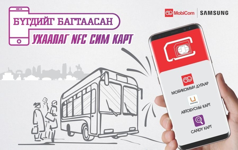 Бүгдийг багтаасан ухаалаг сим карт худалдаанд гарлаа