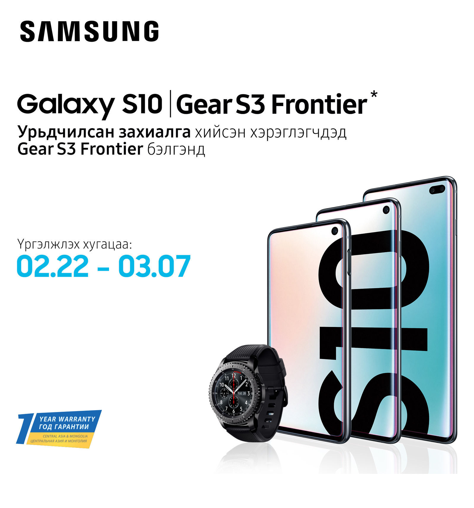 Samsung Galaxy S10 утасны урьдчилсан захиалга эхэллээ