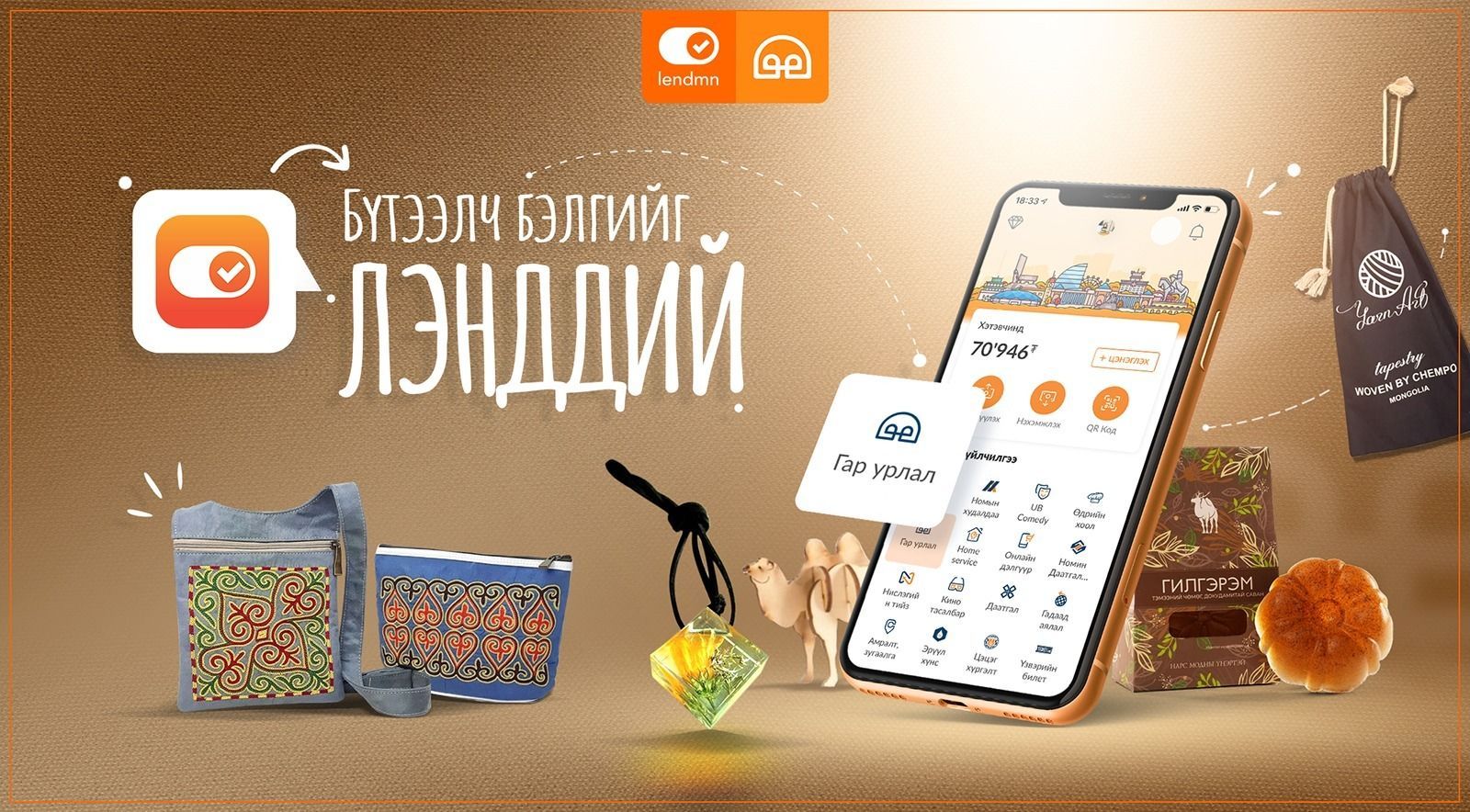 Бүтээлч бэлгийг Лэнддий