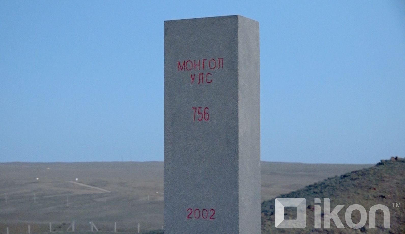 “Улсын хилийн шугамыг дотогш ухраан татсан“ гэх мэдээллийг түгээсэн ...