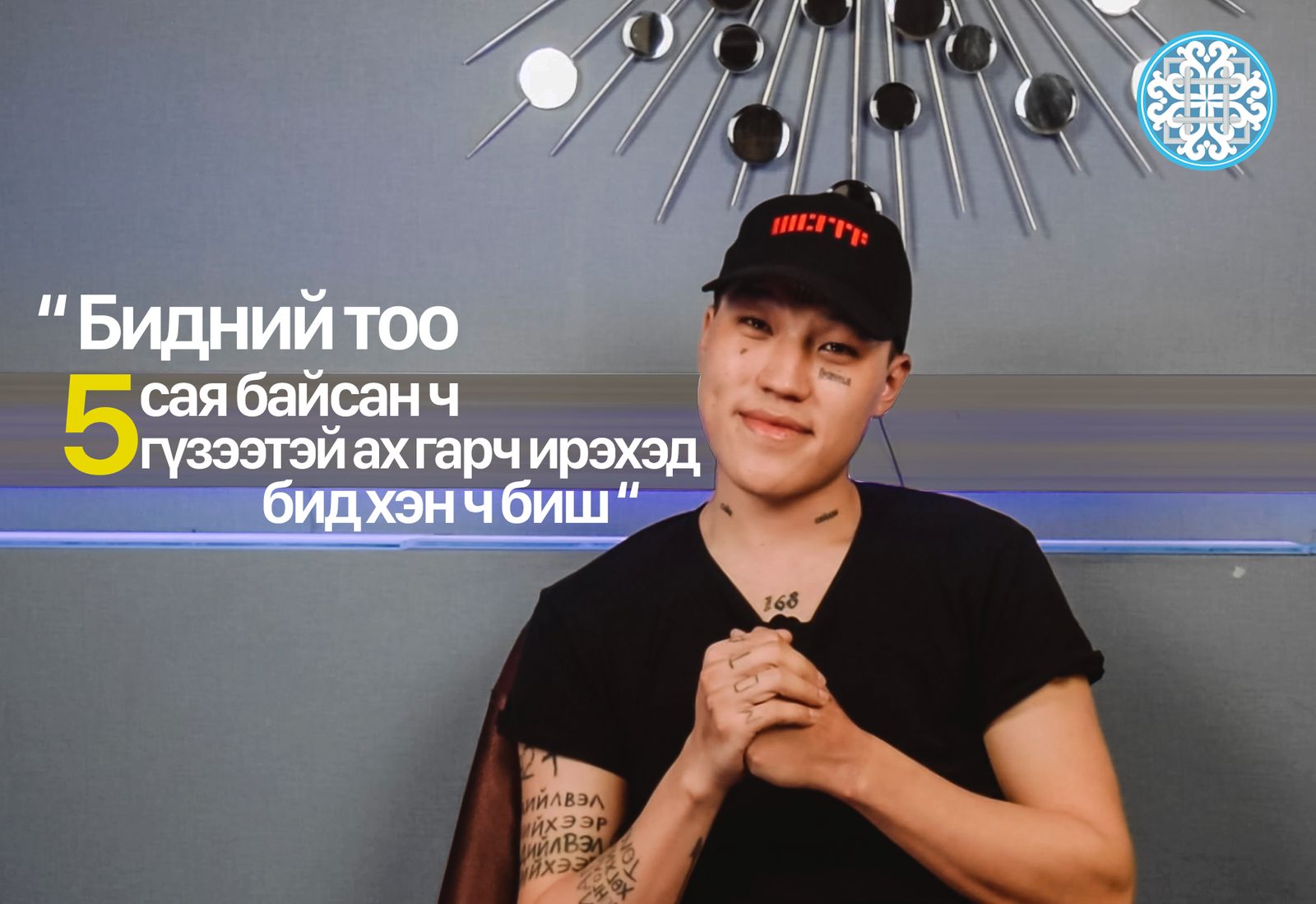 OYUREDY: МОНГОЛД ЗАЛУУЧУУДЫН ЭРИН ҮЕ ЭХЭЛЛЭЭ