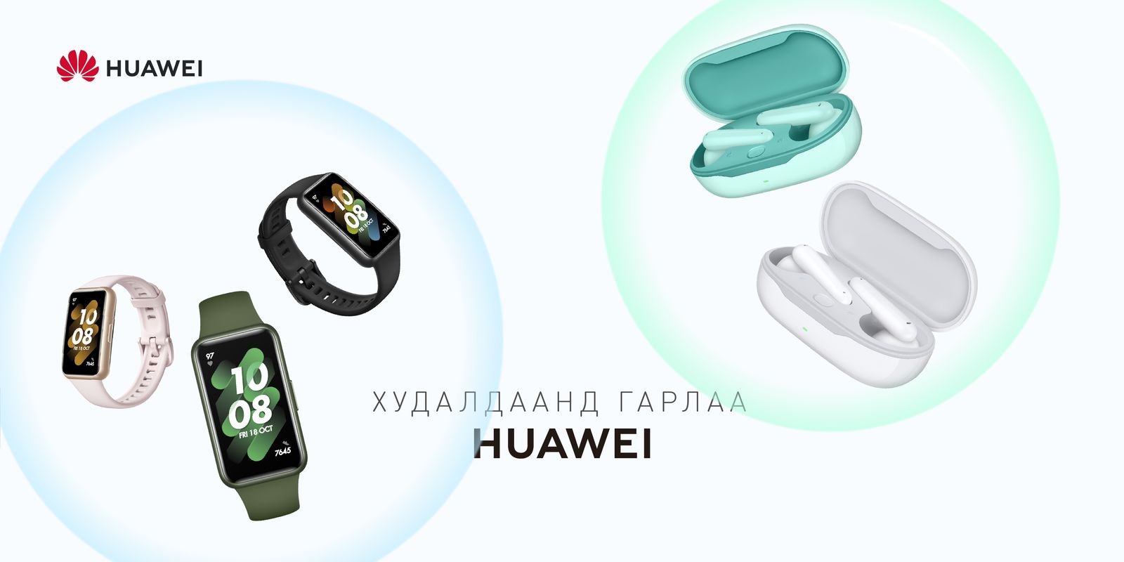 Huawei Band 7 ухаалаг цаг, Freebuds SE чихэвч худалдаанд гарлаа
