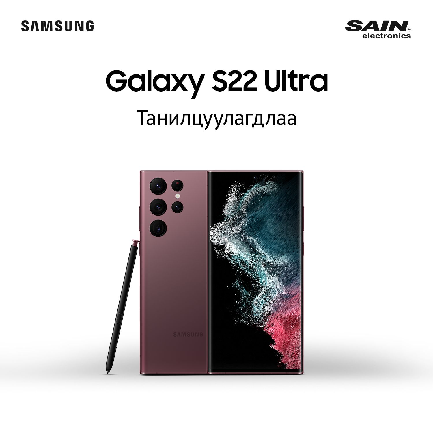 Сайн электроникст Samsung Galaxy S22 Series-н бэлэгтэй урьдчилсан ...