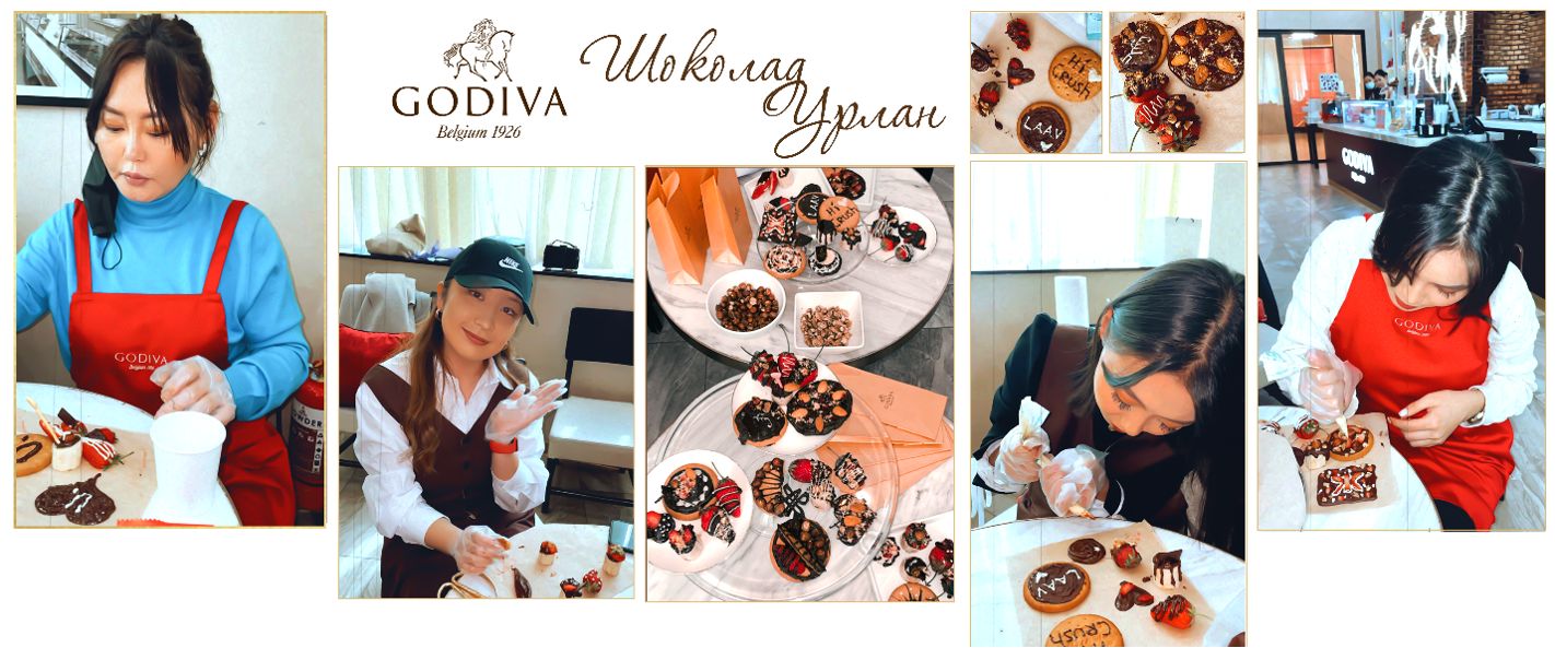 “GODIVA ШОКОЛАД УРЛАН” өдөрлөгт оролцож өөрийн дуртай амтыг бүтээгээрэй