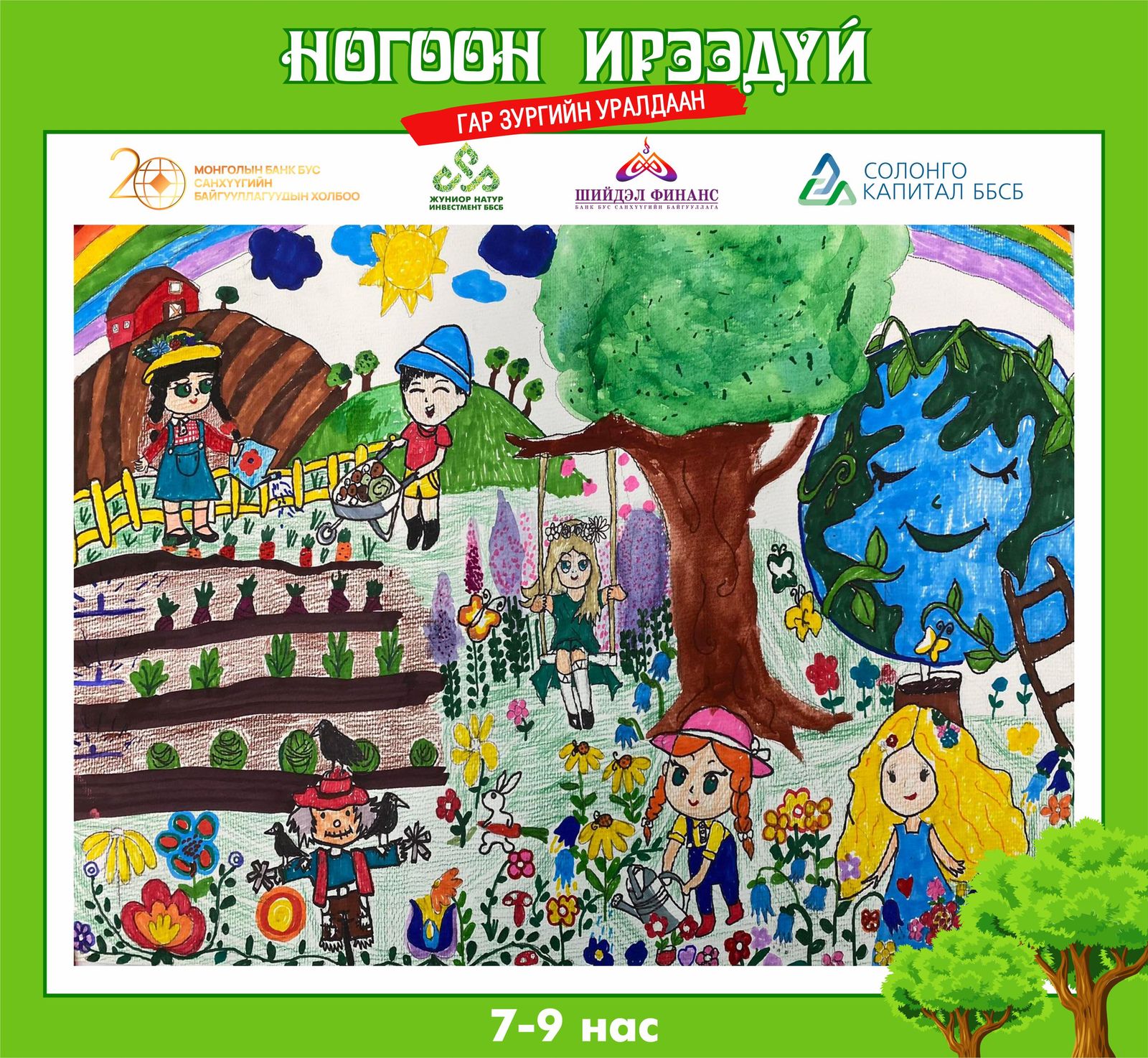 “Ногоон ирээдүй“ хүүхдийн гар зургийн уралдааны шилдэг бүтээлүүдийн дүн ...