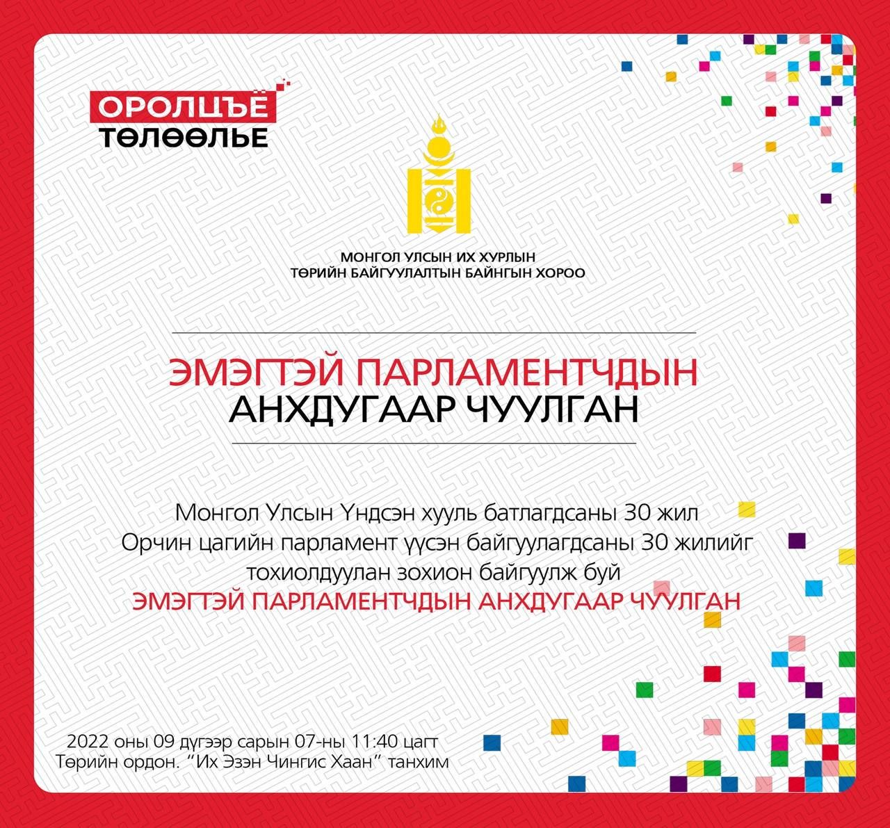 Үе үеийн эмэгтэй парламентчид чуулна