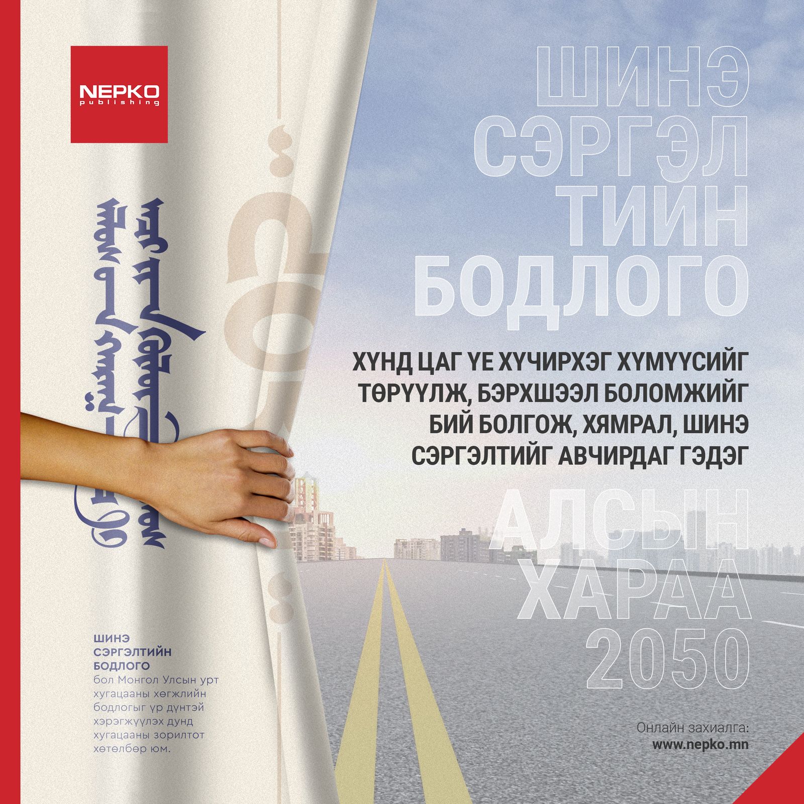“Азийн хүлэг улс – Алсын хараа 2050“ номын шинэчлэгдсэн хувилбар ...