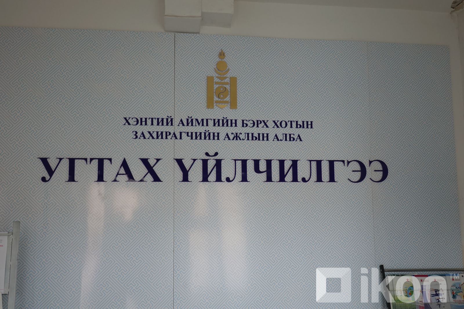 ТАНИЛЦ: 2,500 хүн амтай Хэнтий аймгийн Бэрх хот