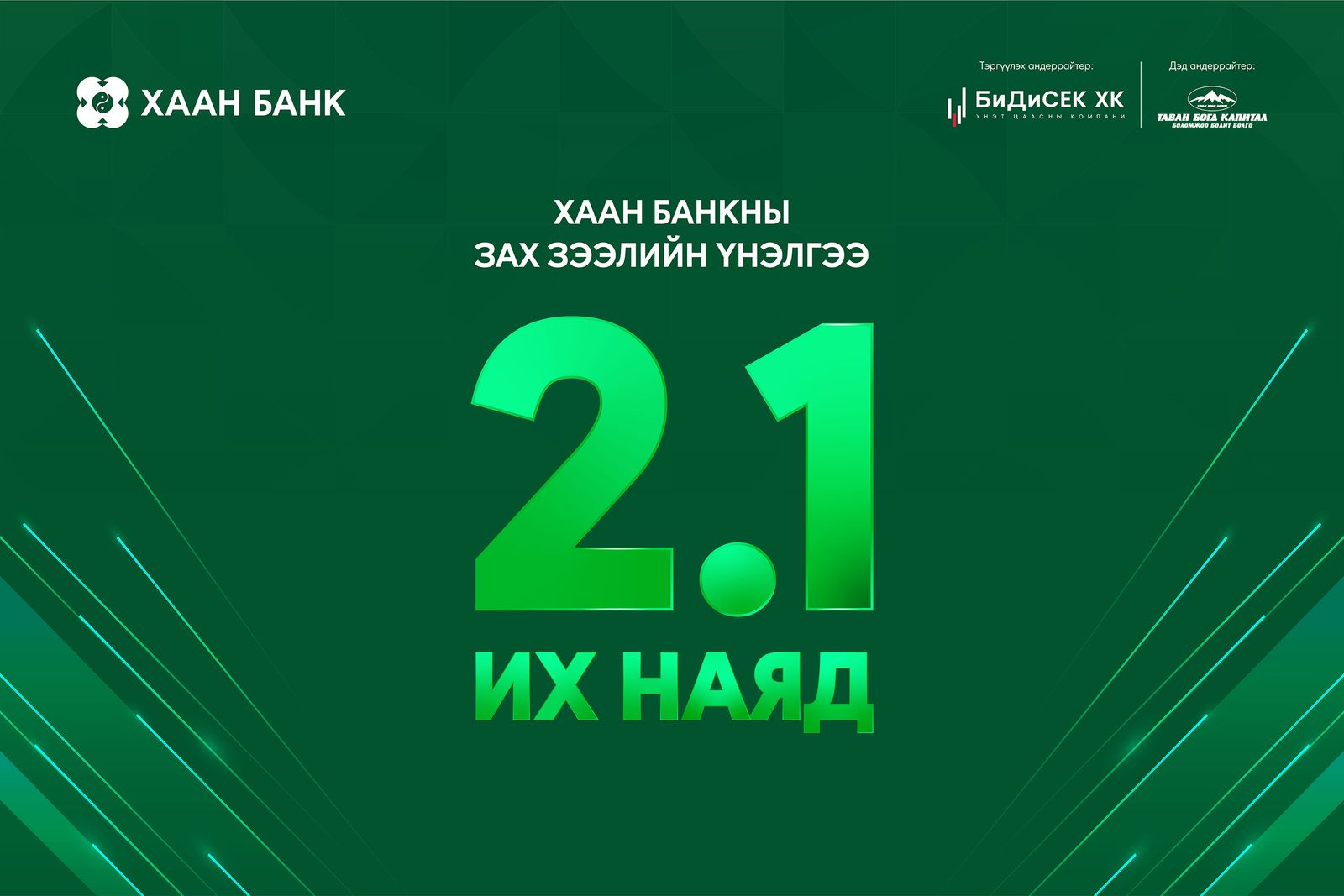 ХААН Банк 2 их наяд төгрөг давсан зах зээлийн үнэлгээтэй Монголын анхны ...