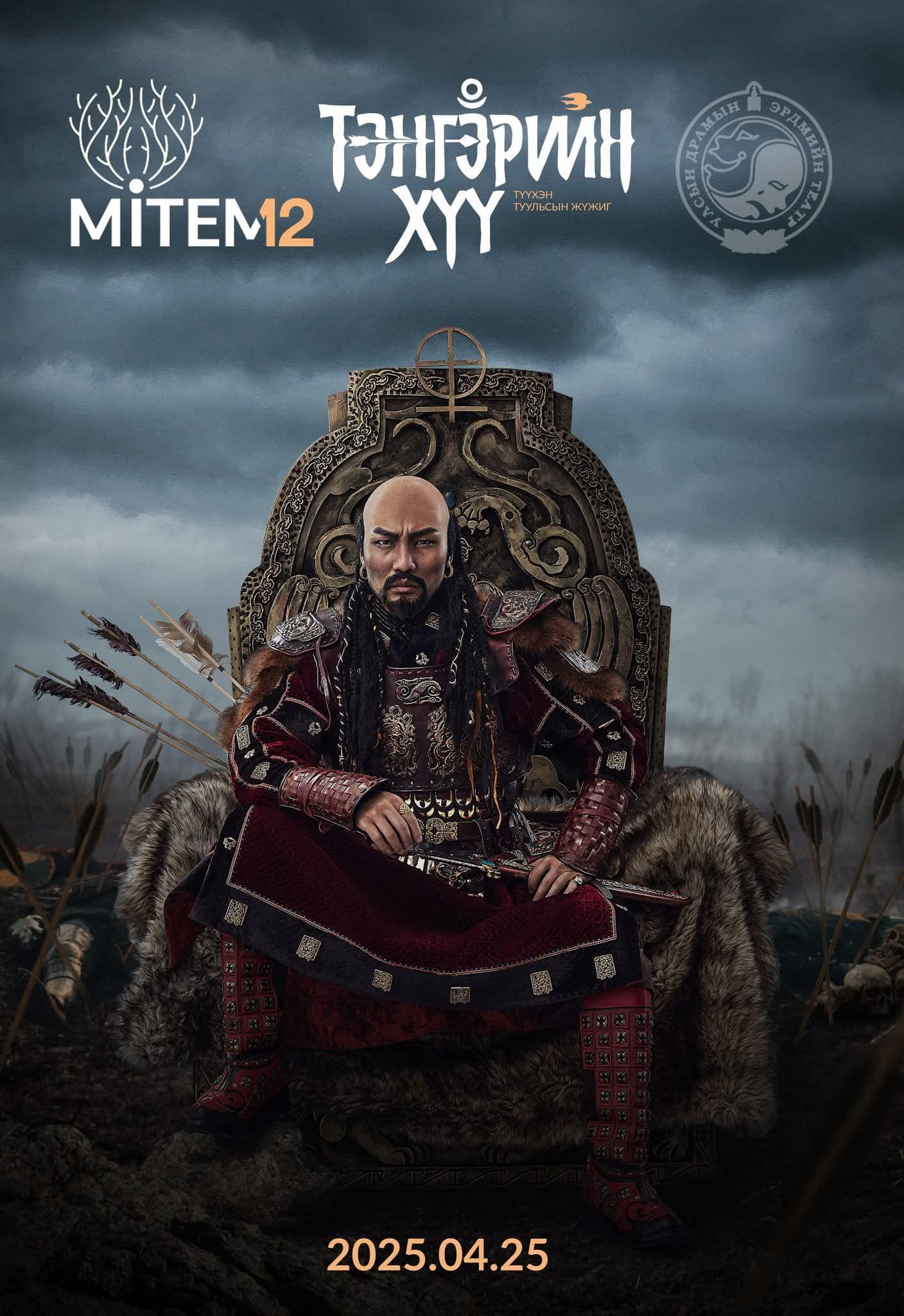 Унгар улсад зохион байгуулагдах “МИТЕМ” олон улсын театрын наадмыг ...