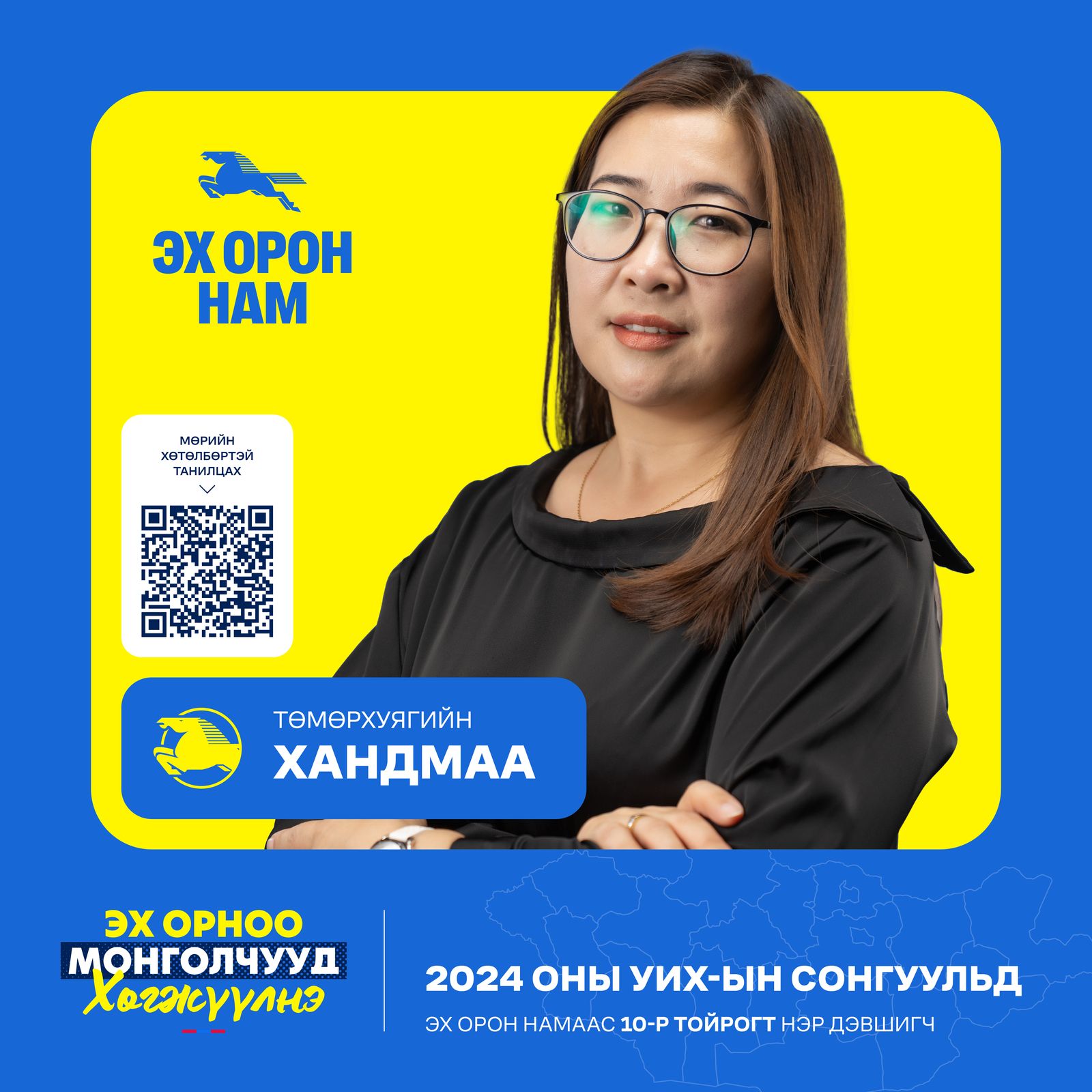 Сонгууль 2024