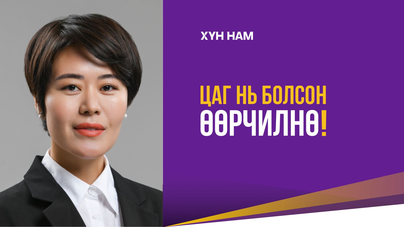 Сонгууль 2024