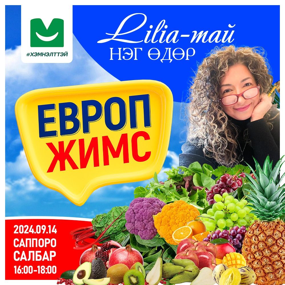 Шинэ соргог жимс, ногоогоор зах зээлд тэргүүлэгч Миний дэлгүүр ХХК ...