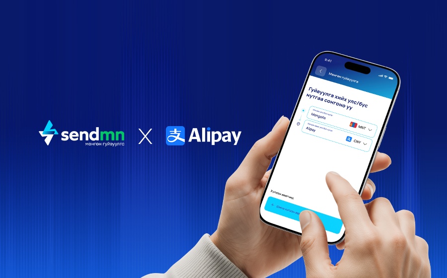SendMN × Alipay: Хятад руу илүү таатай нөхцөлөөр шилжүүлээрэй