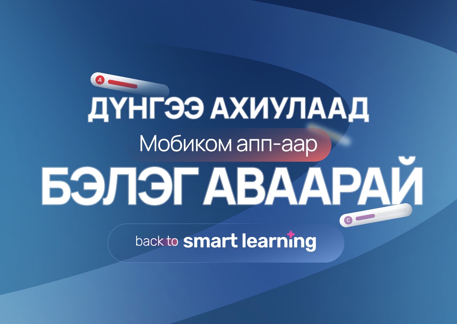 ЭНД ДАРЖ урамшуулалд оролцоорой